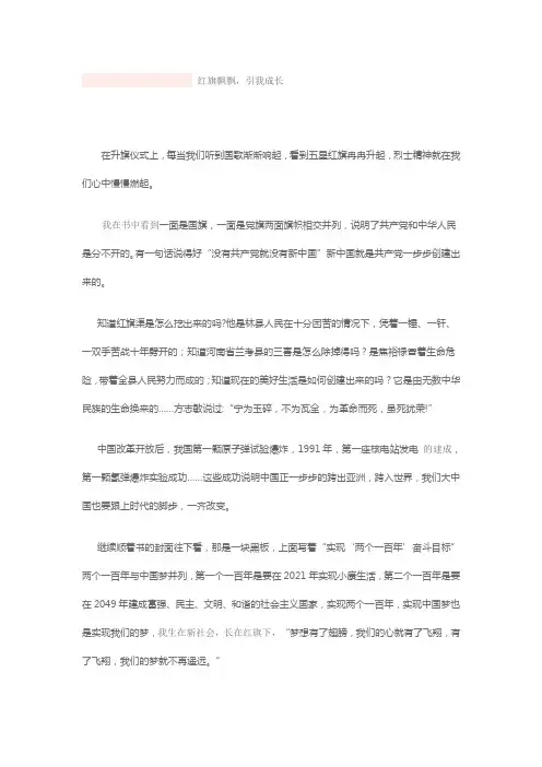 红旗飘飘伴我成长