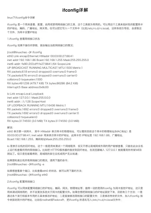 ifconfig详解