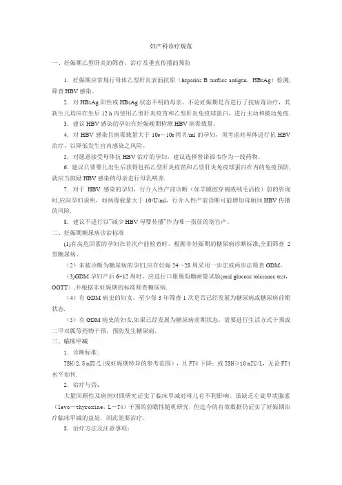 妇产科常见病诊疗规范