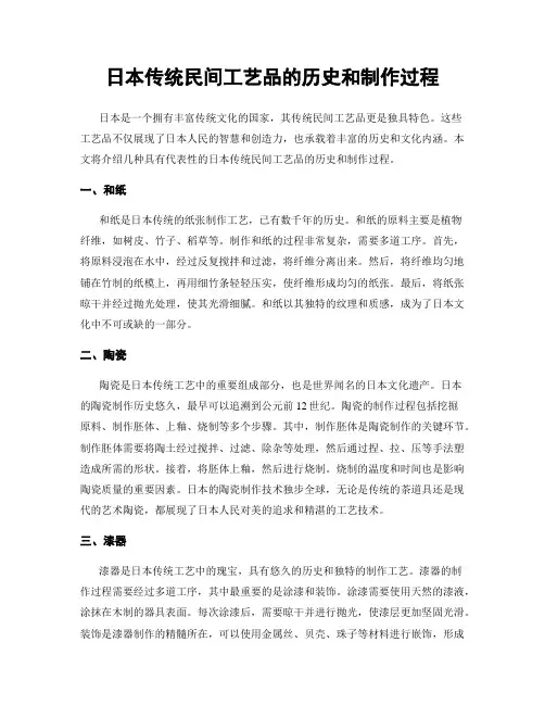 日本传统民间工艺品的历史和制作过程