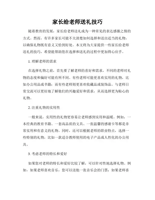 家长给老师送礼技巧