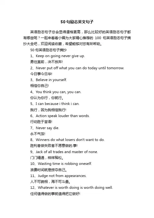 50句励志英文句子
