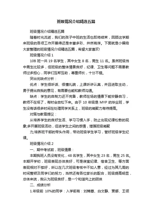 班级情况介绍精选五篇