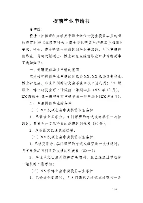 提前毕业申请书