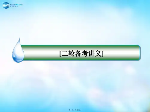 高考数学二轮复习 第1讲 函数与方程思想课件 文
