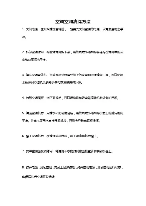 空调空调清洗方法