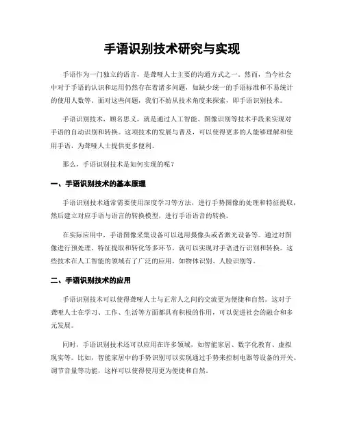 手语识别技术研究与实现