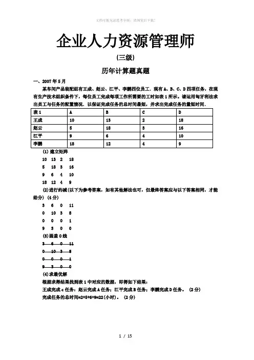 人力资源管理师三级计算题及答案