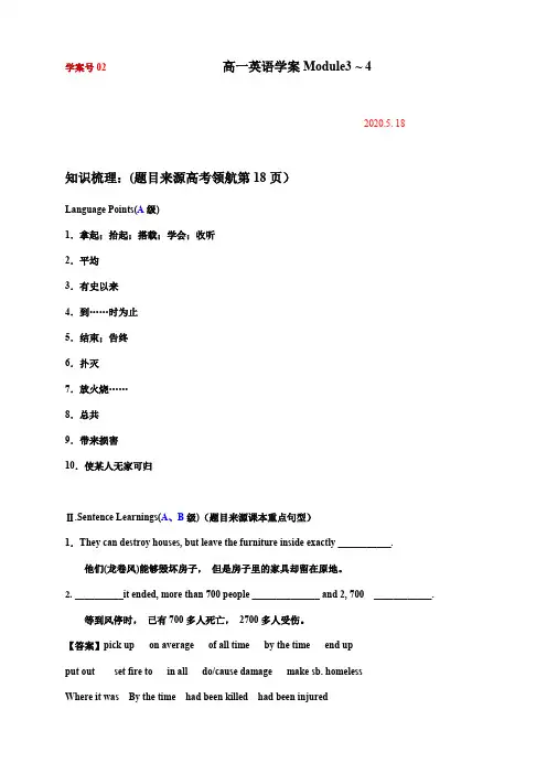 外研版必修三 高一英语Module3~4 Words and phrases 学案设计带答案
