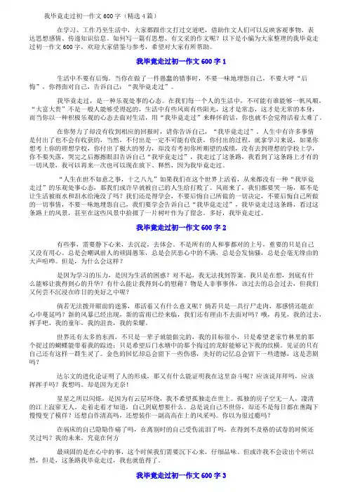 我毕竟走过初一作文600字(精选4篇)