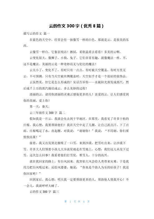 云的作文300字(优秀8篇)