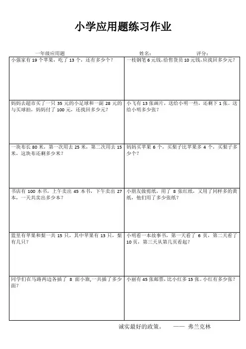 小学一年级数学乐学百题练III (53)