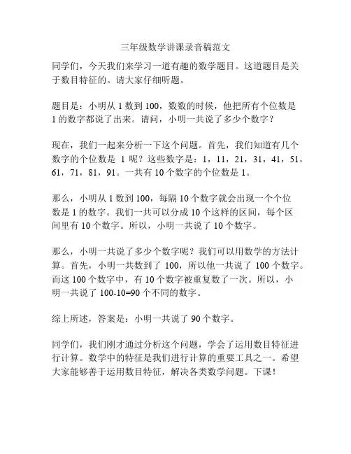 三年级数学讲课录音稿范文