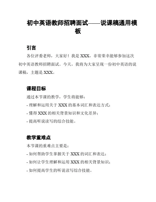 初中英语教师招聘面试——说课稿通用模板