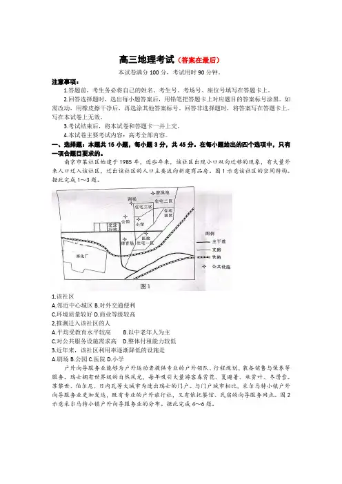 山东省部分学校2023届高三下学期3月联考地理试卷含答案