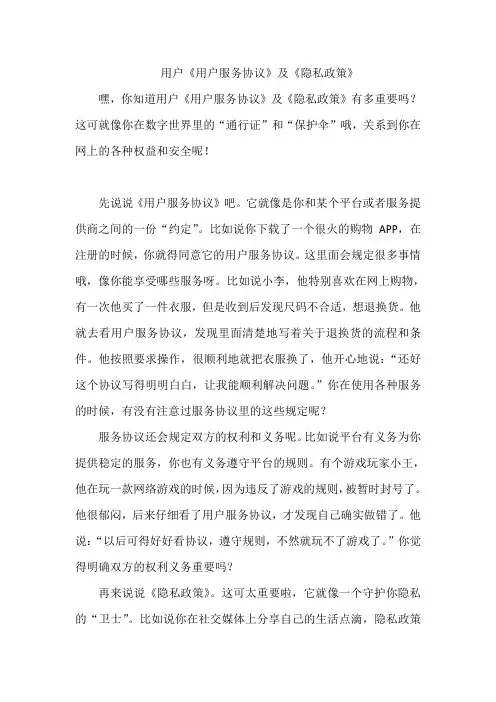 用户《用户服务协议》及《隐私政策》
