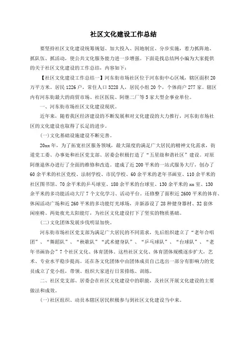 社区文化建设工作总结
