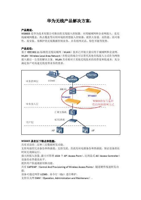 华为无线产品解决方案