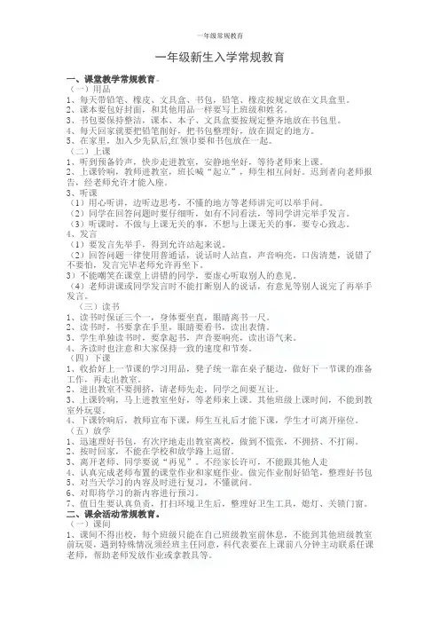 一年级常规教育