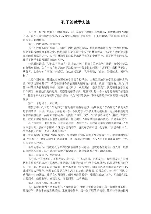 孔子的教学方法