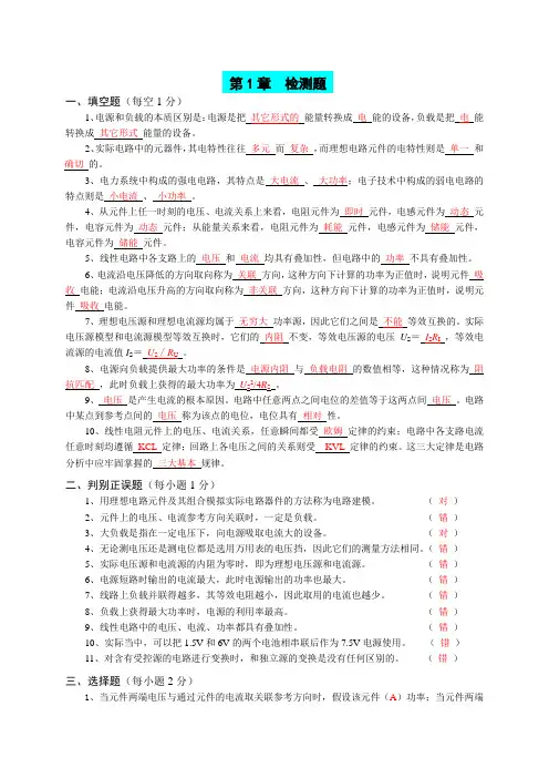 电工学(1习题解答
