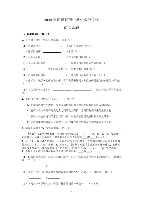2020年福建省中考语文真题