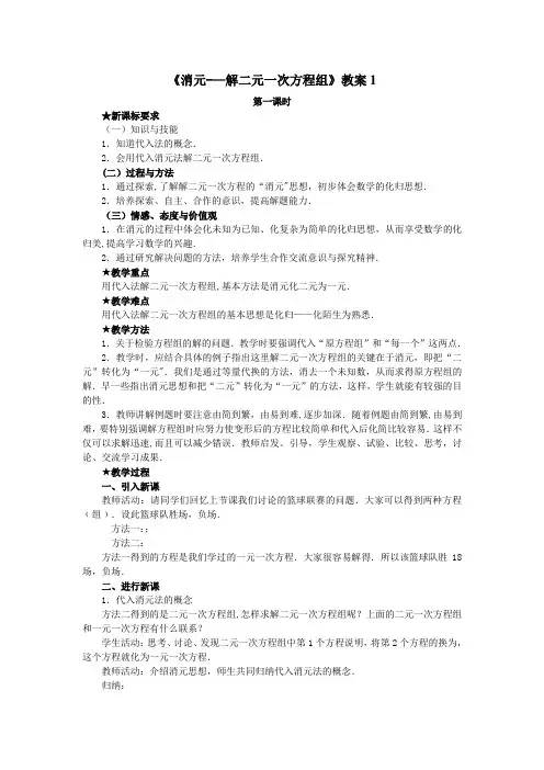 《消元——解二元一次方程组》教案