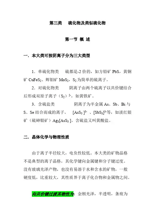 硫化物及类似化合物