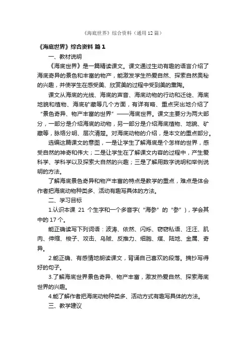 《海底世界》综合资料（通用12篇）