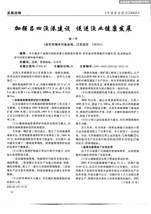 加强吕四渔港建设 促进渔业健康发展