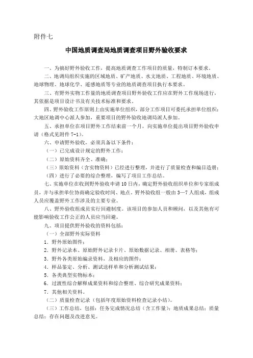 地勘项目验收办法