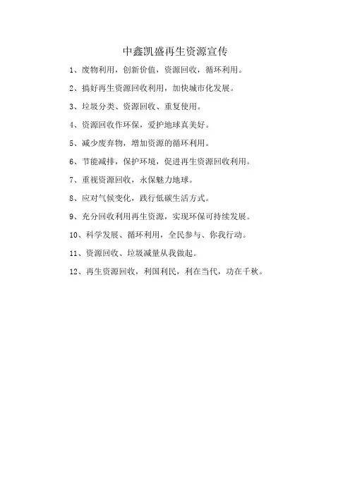 中鑫凯盛再生资源宣传