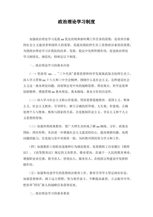 政治理论学习制度