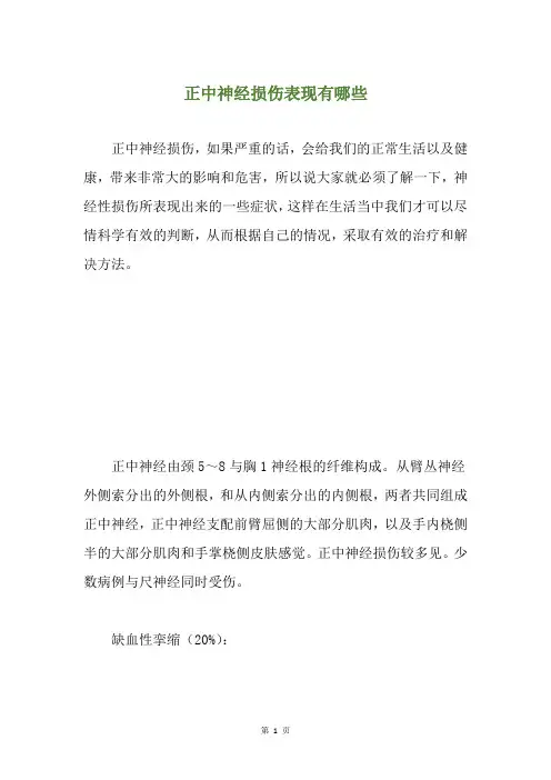 正中神经损伤表现有哪些