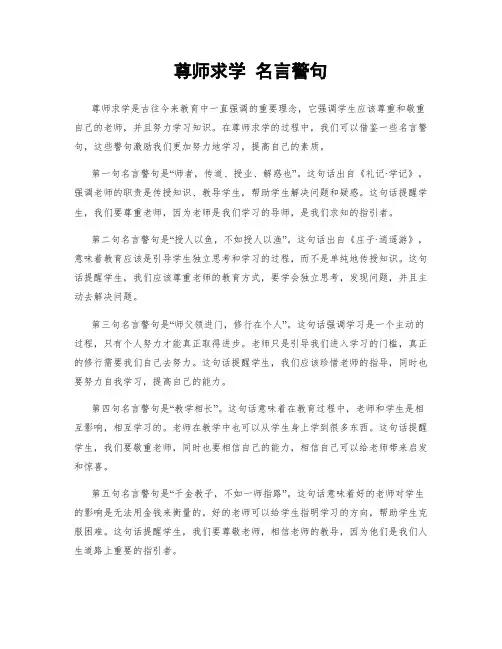 尊师求学 名言警句