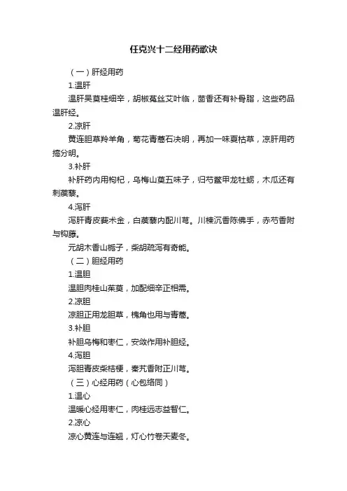 任克兴十二经用药歌诀