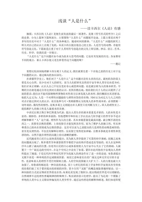 《人论》读后感