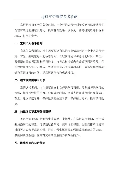 考研英语寒假备考攻略