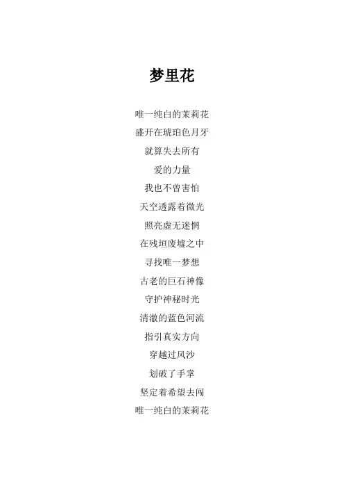 张韶涵《梦里花》歌词(专辑：歌手第二季 第一期)