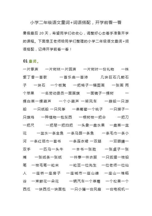 小学二年级语文量词+词语搭配,开学前看一看