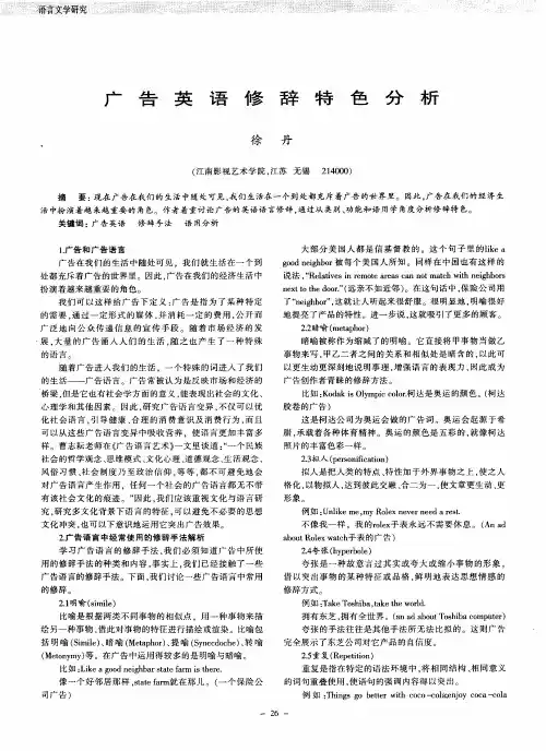 广告英语修辞特色分析