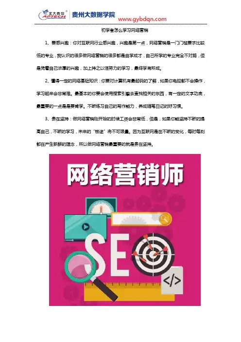 初学者怎么学习网络营销