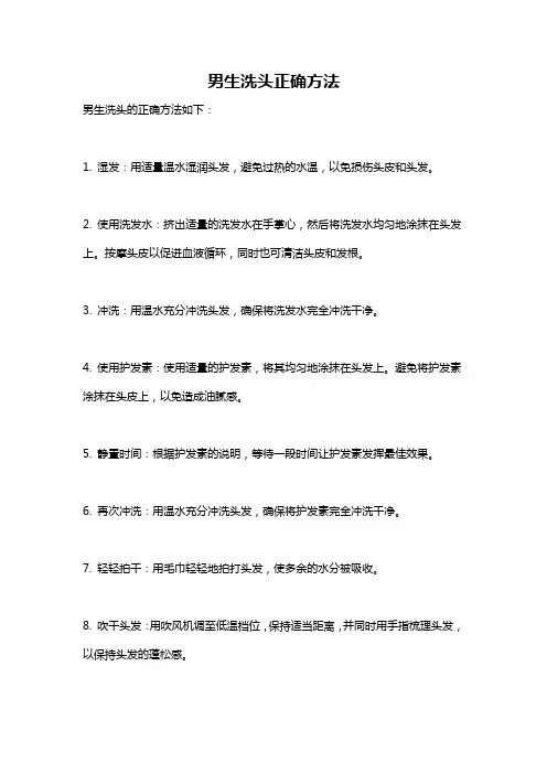 男生洗头正确方法