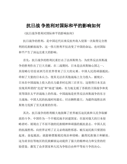 抗日战 争胜利对国际和平的影响如何