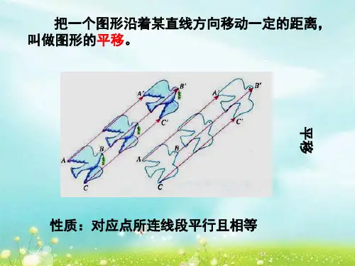 人教版数学九年级上册23.1 图形的旋转课件 (1)