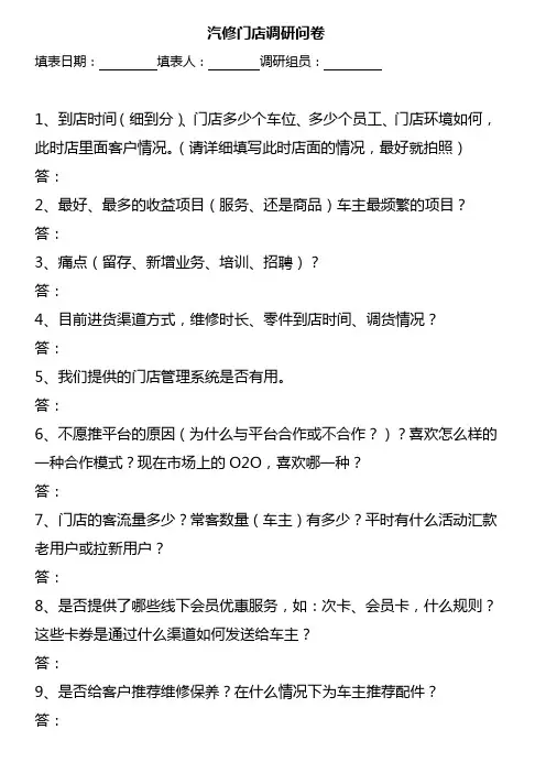 汽修门店调研问卷