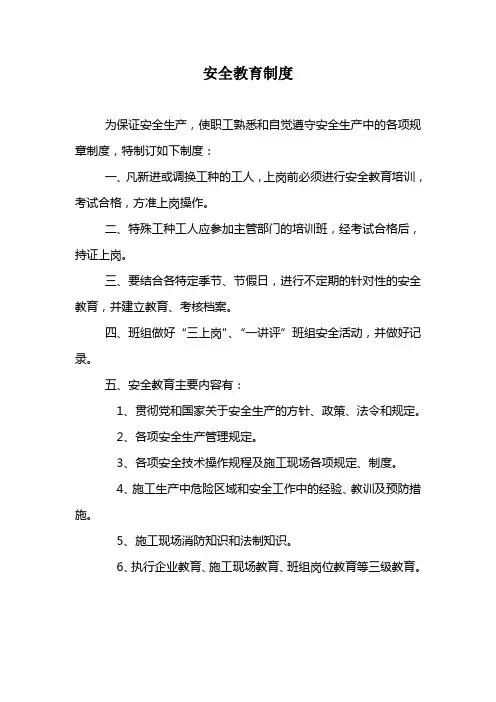 12项安全管理制度
