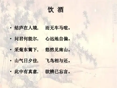 归去来兮辞优质课课件精选全文