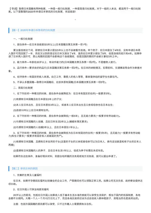 2020年申请日本移民的归化制度