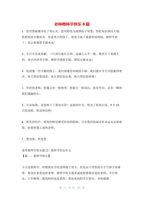 老师教师节快乐6篇